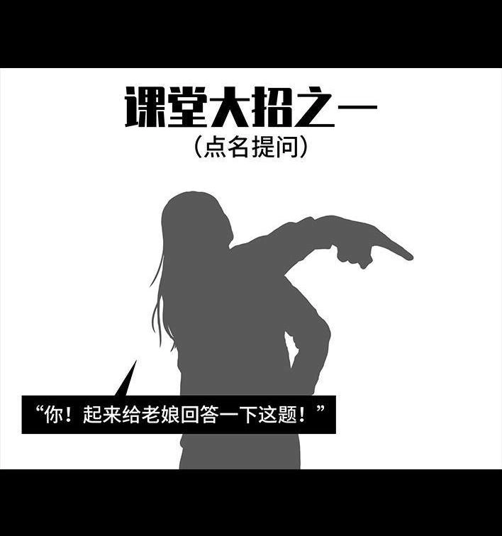 胡渣少女 第79回 直播上网课 第61页