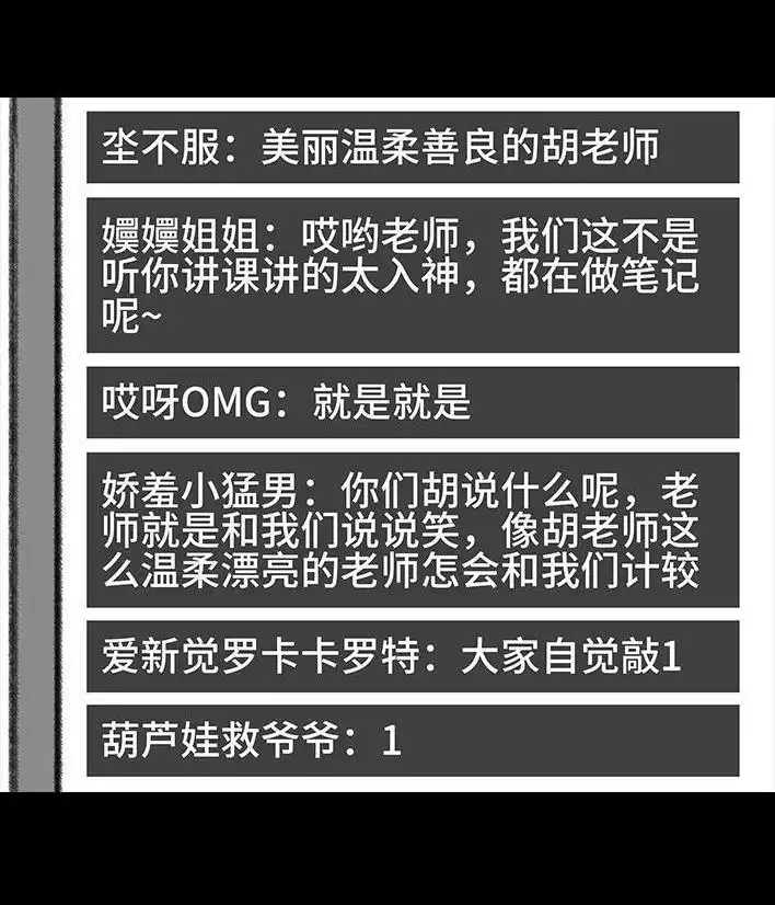 胡渣少女 第79回 直播上网课 第59页