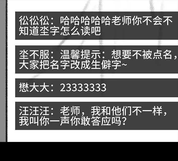 胡渣少女 第79回 直播上网课 第67页