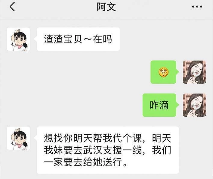 胡渣少女 第79回 直播上网课 第4页