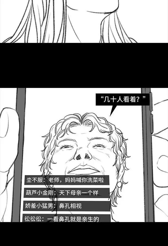 胡渣少女 第79回 直播上网课 第33页