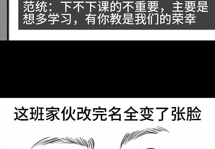胡渣少女 第79回 直播上网课 第82页