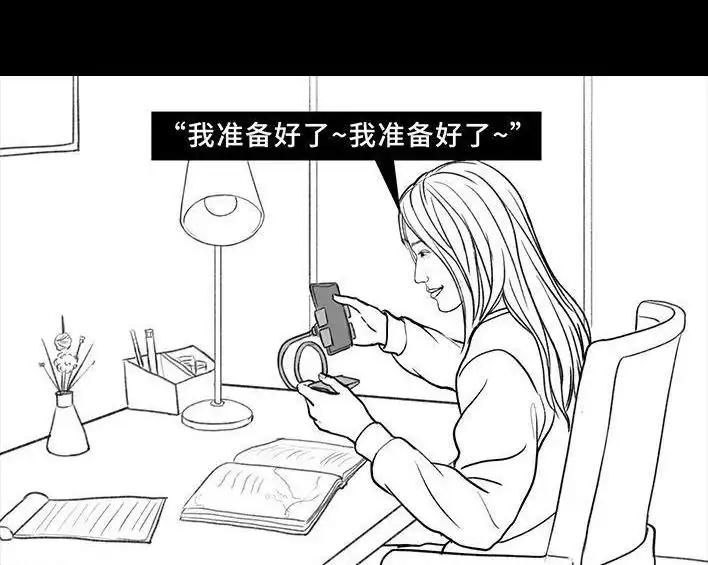 胡渣少女 第79回 直播上网课 第12页