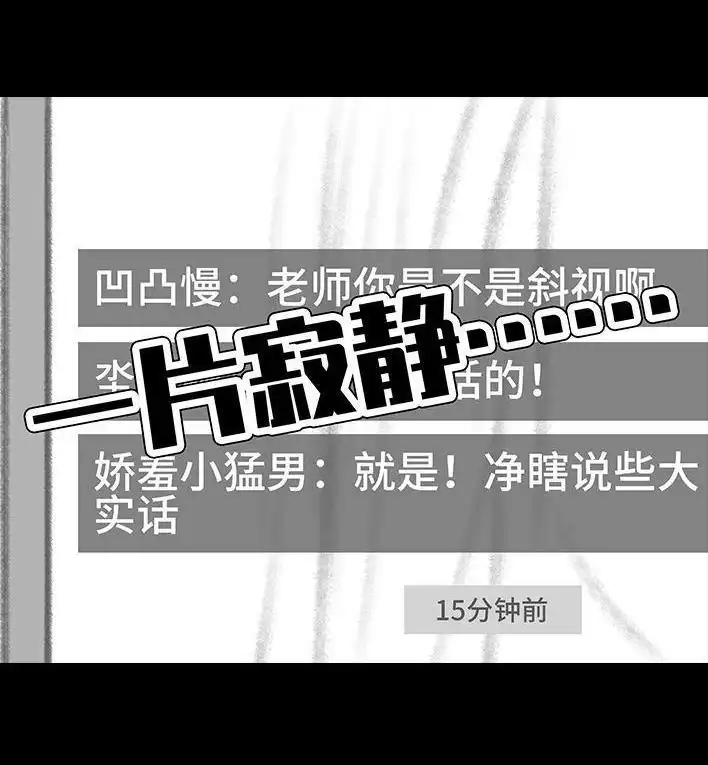 胡渣少女 第79回 直播上网课 第56页