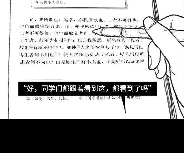 胡渣少女 第79回 直播上网课 第15页