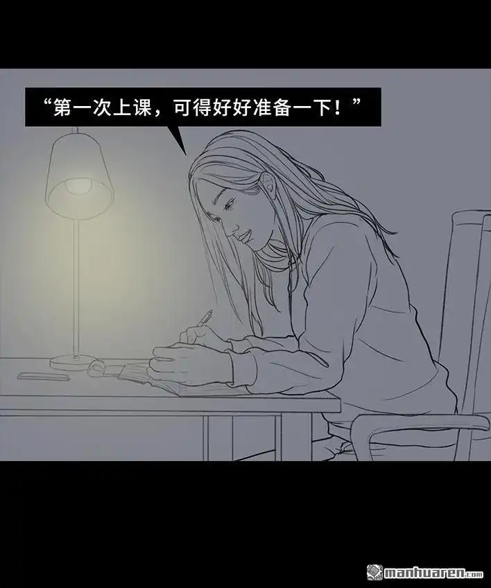 胡渣少女 第79回 直播上网课 第9页