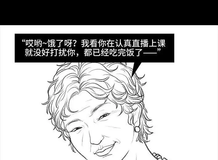 胡渣少女 第79回 直播上网课 第74页