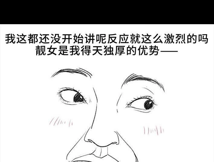 胡渣少女 第79回 直播上网课 第17页