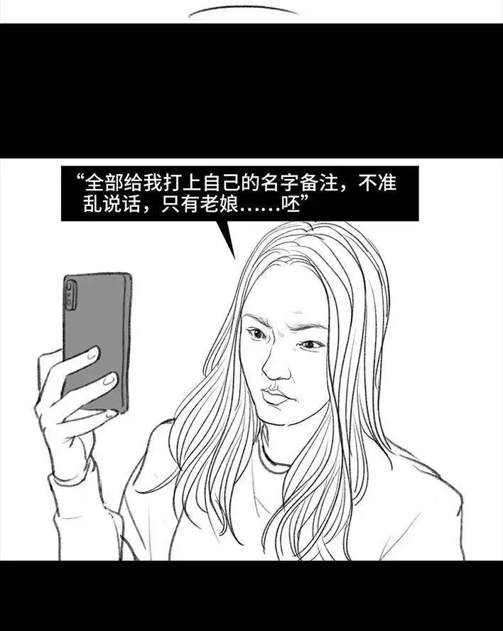 胡渣少女 第79回 直播上网课 第69页
