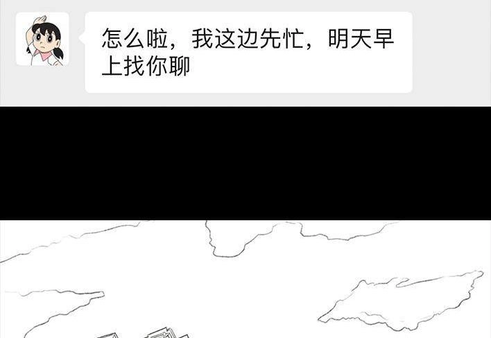 胡渣少女 第79回 直播上网课 第105页