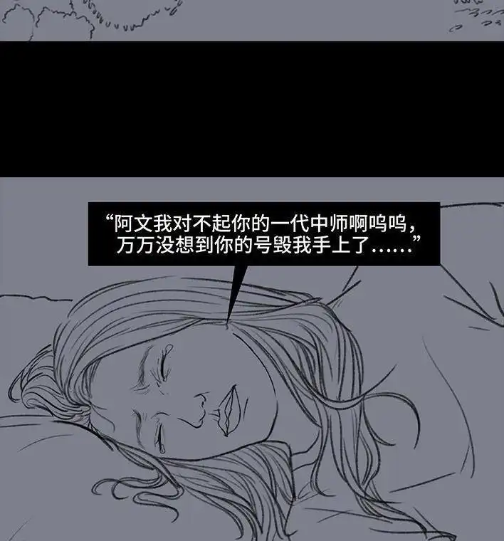 胡渣少女 第79回 直播上网课 第103页