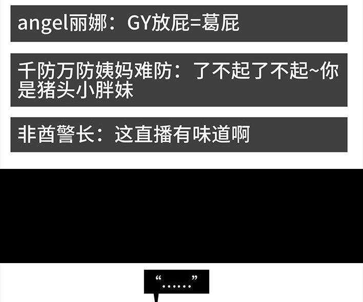 胡渣少女 第79回 直播上网课 第99页
