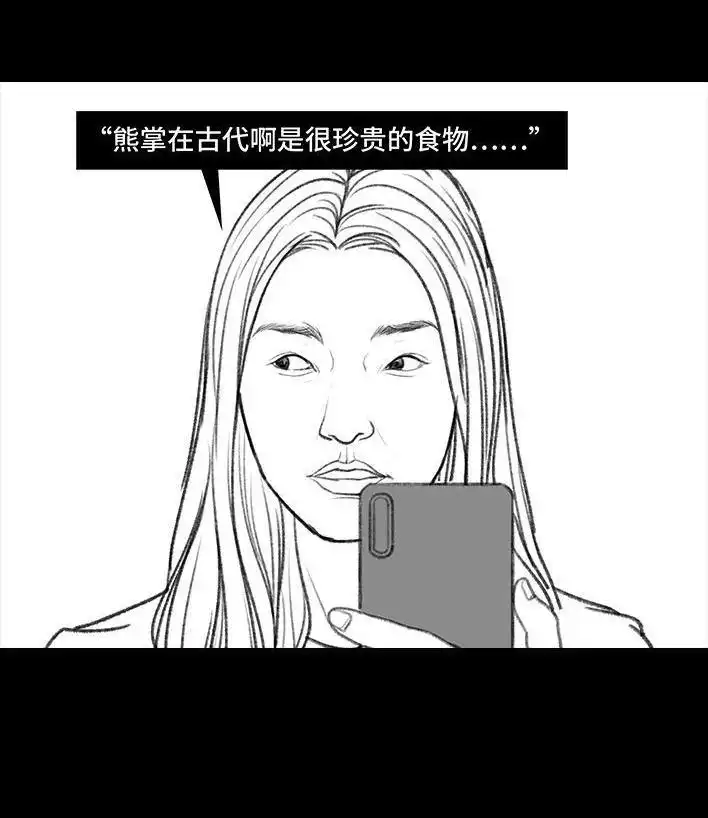 胡渣少女 第79回 直播上网课 第45页