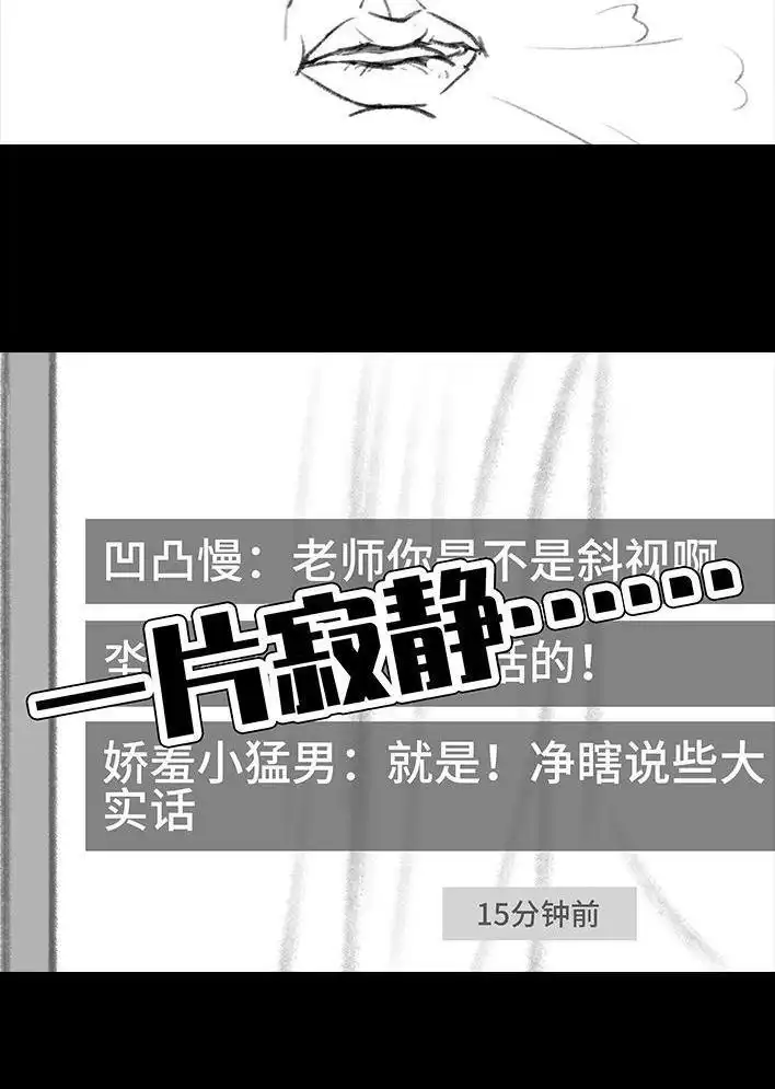 胡渣少女 第79回 直播上网课 第52页