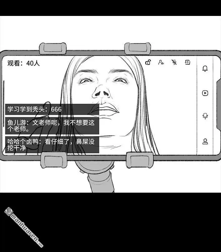 胡渣少女 第79回 直播上网课 第20页