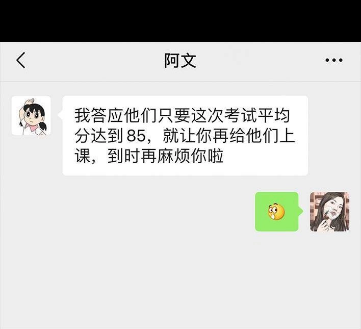 胡渣少女 第79回 直播上网课 第111页
