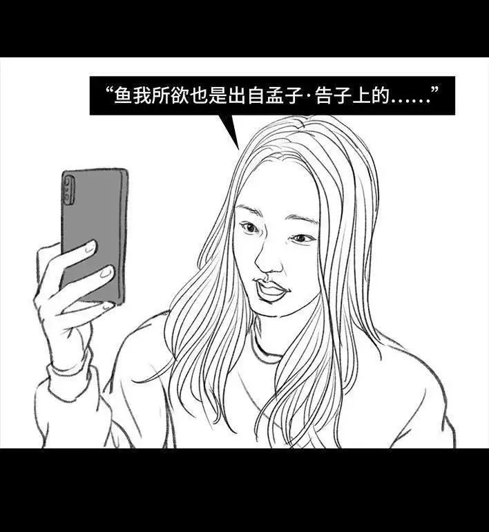 胡渣少女 第79回 直播上网课 第26页
