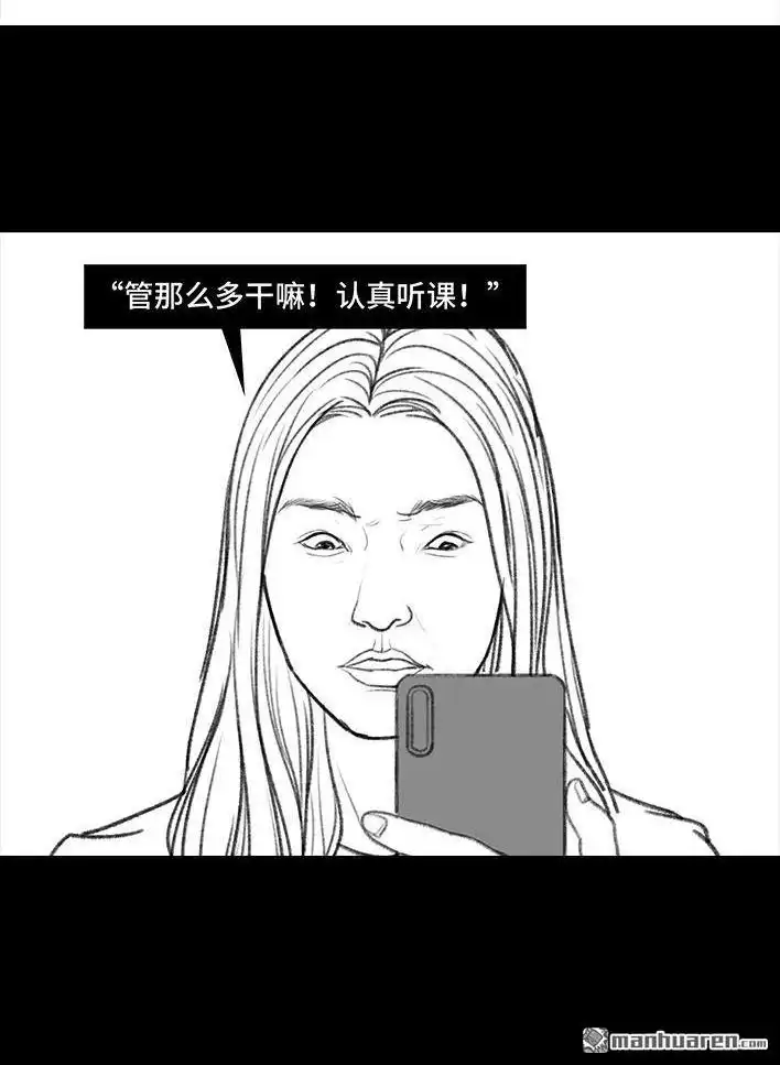 胡渣少女 第79回 直播上网课 第48页