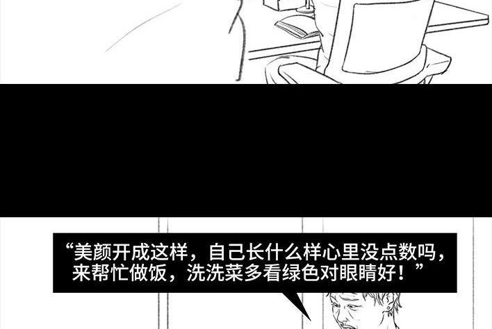 胡渣少女 第79回 直播上网课 第28页