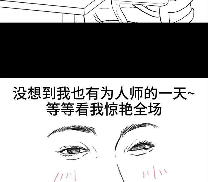 胡渣少女 第79回 直播上网课 第13页