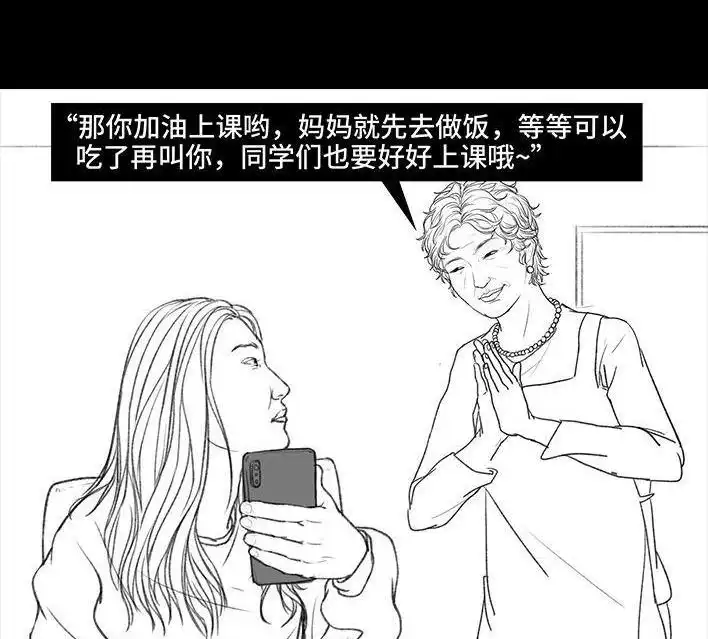 胡渣少女 第79回 直播上网课 第34页
