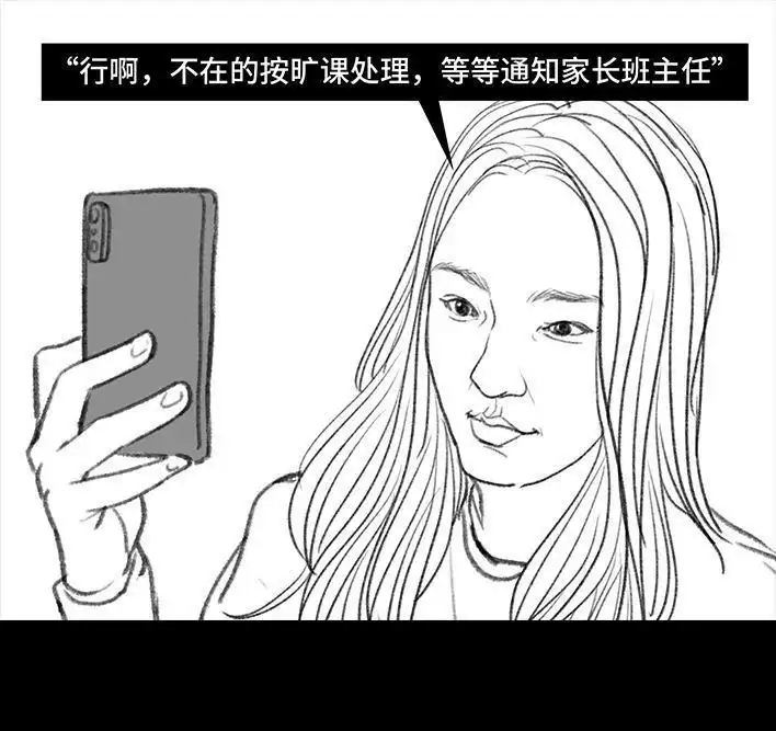 胡渣少女 第79回 直播上网课 第58页