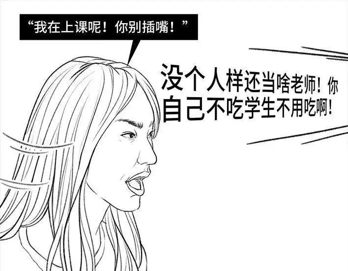 胡渣少女 第79回 直播上网课 第77页