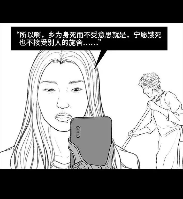 胡渣少女 第79回 直播上网课 第72页