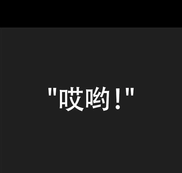 胡渣少女 第80回 职场宫心计 第98页