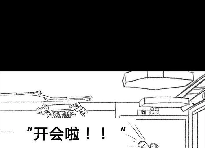 胡渣少女 第80回 职场宫心计 第4页