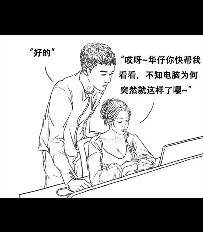 胡渣少女 第80回 职场宫心计 第35页