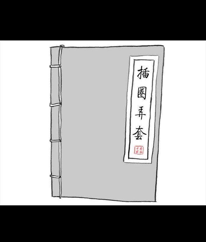 胡渣少女 第80回 职场宫心计 第47页