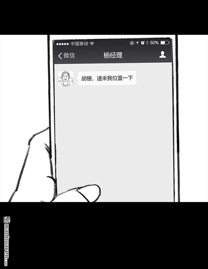 胡渣少女 第80回 职场宫心计 第29页