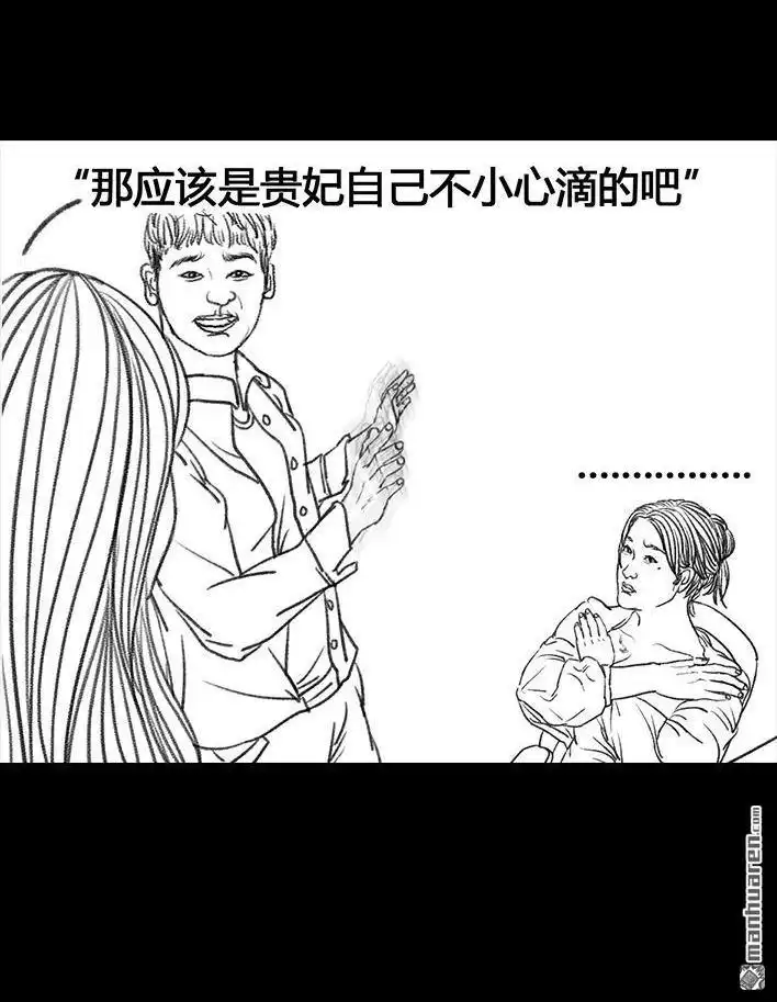 胡渣少女 第80回 职场宫心计 第57页