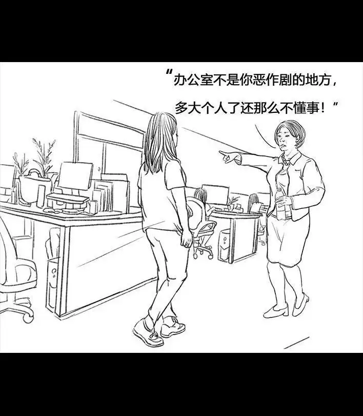 胡渣少女 第80回 职场宫心计 第76页