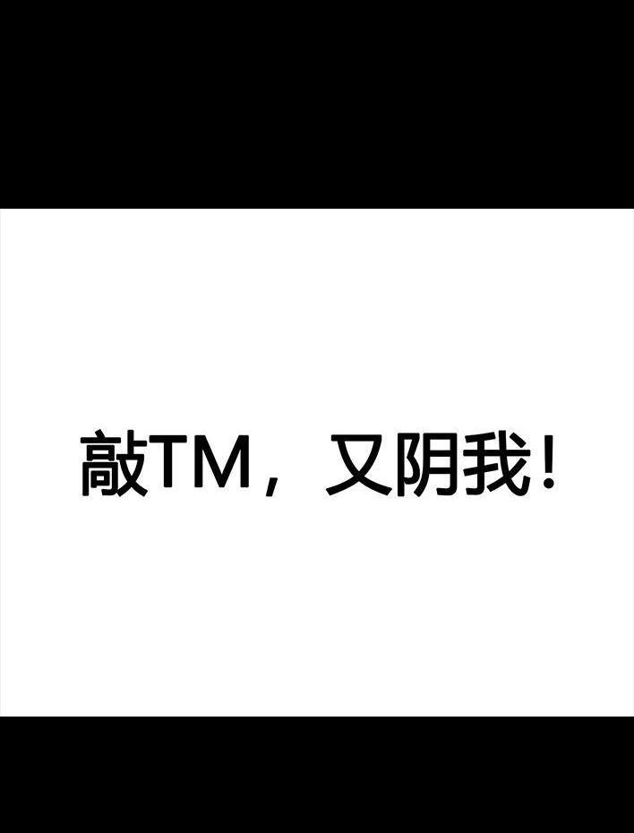 胡渣少女 第80回 职场宫心计 第84页