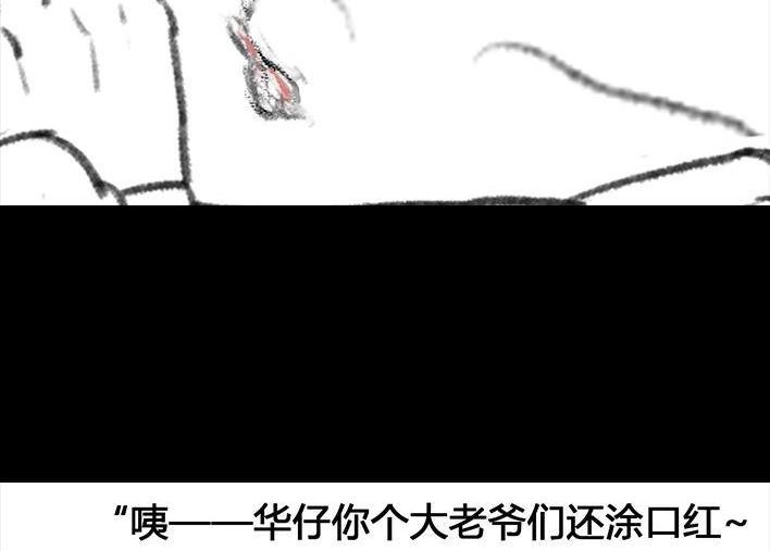 胡渣少女 第80回 职场宫心计 第54页