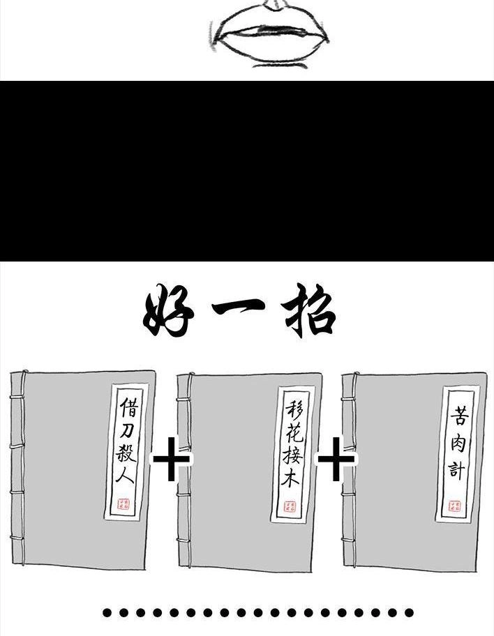 胡渣少女 第80回 职场宫心计 第94页