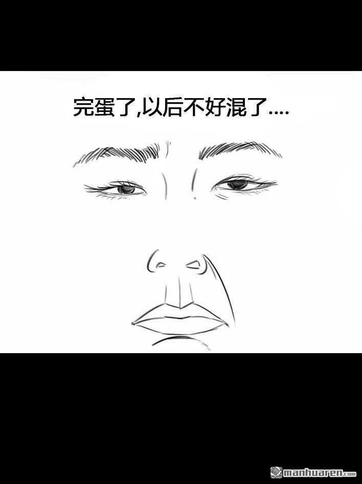 胡渣少女 第80回 职场宫心计 第77页
