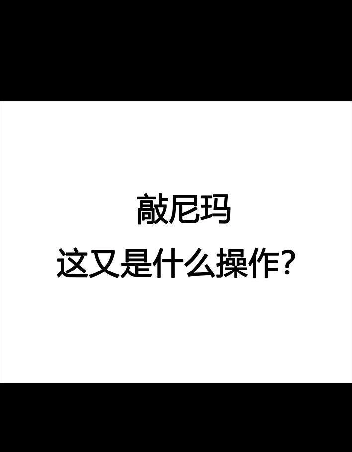 胡渣少女 第80回 职场宫心计 第91页