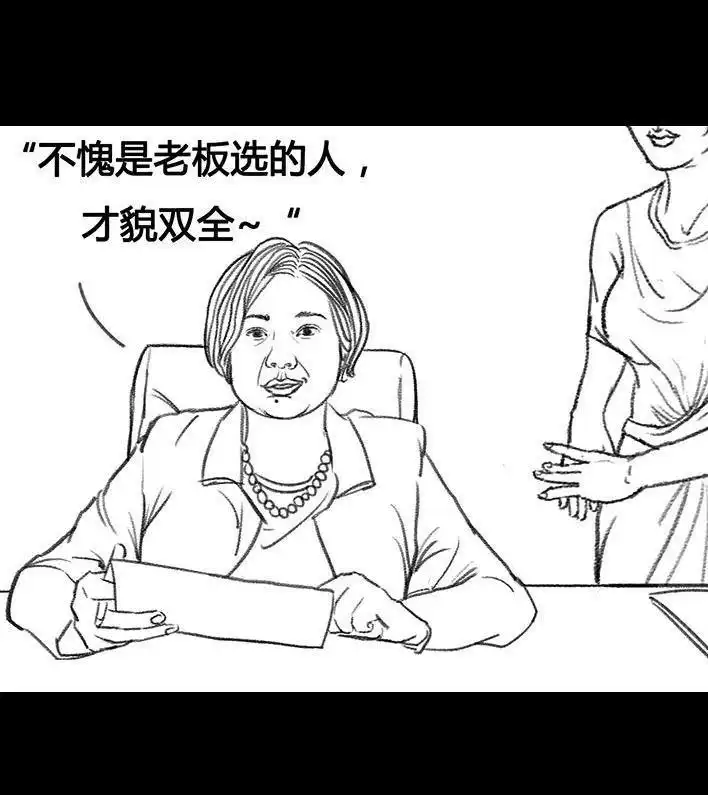 胡渣少女 第80回 职场宫心计 第17页