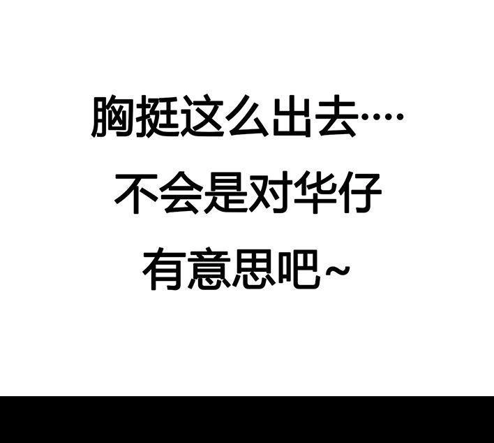 胡渣少女 第80回 职场宫心计 第37页