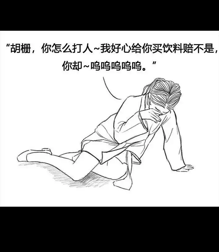 胡渣少女 第80回 职场宫心计 第92页