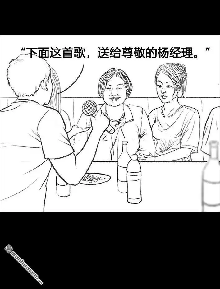 胡渣少女 第80回 职场宫心计 第115页