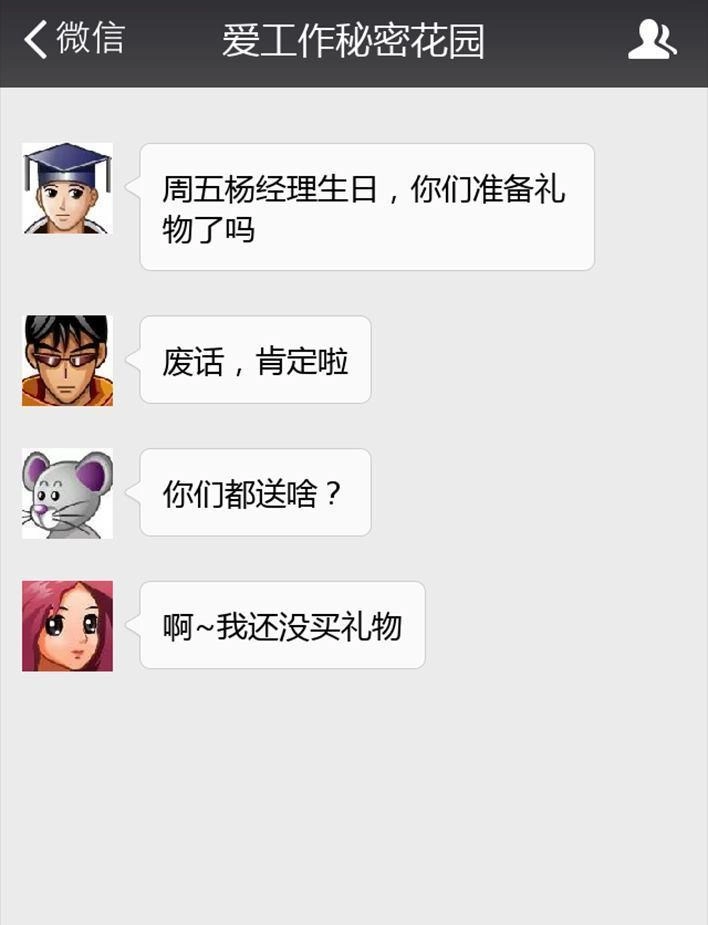 胡渣少女 第80回 职场宫心计 第106页