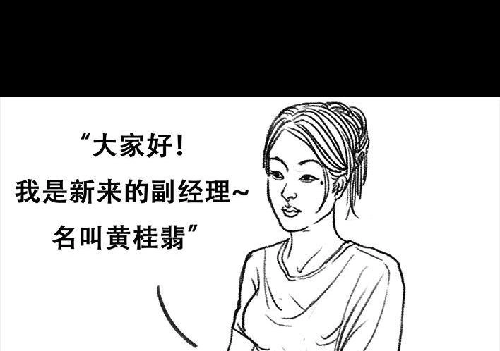 胡渣少女 第80回 职场宫心计 第12页