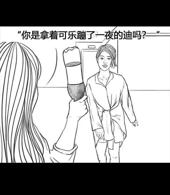 胡渣少女 第80回 职场宫心计 第81页