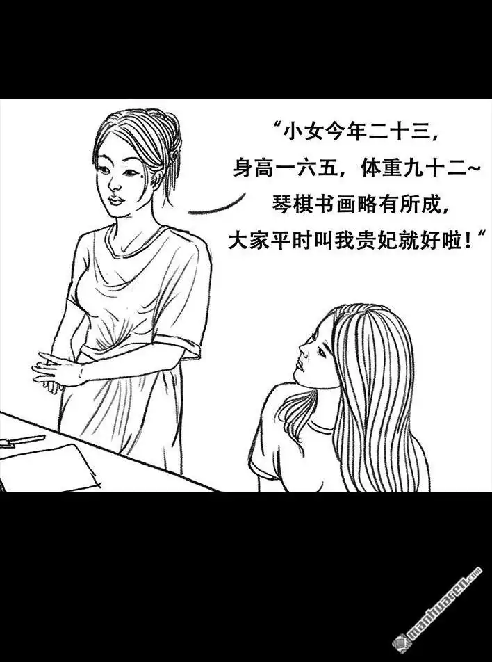 胡渣少女 第80回 职场宫心计 第15页
