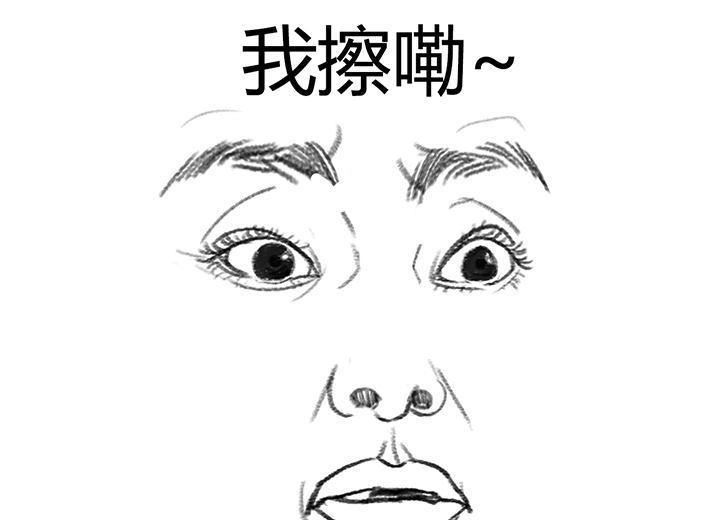 胡渣少女 第80回 职场宫心计 第30页