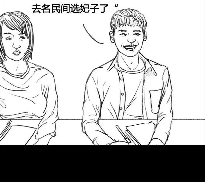 胡渣少女 第80回 职场宫心计 第20页
